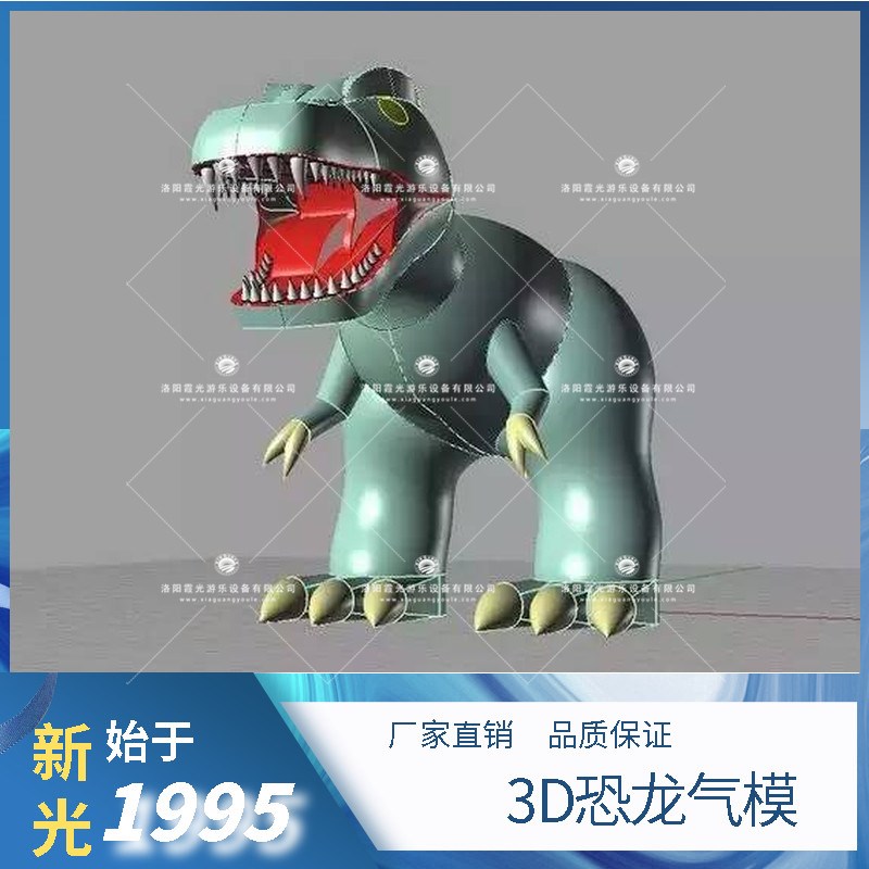 灵寿3D恐龙气模
